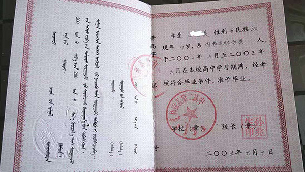 內蒙古高中畢業證內芯