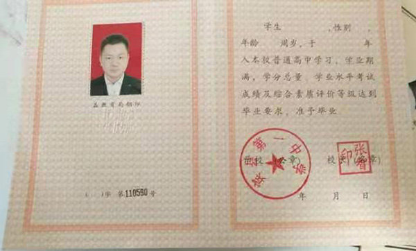 黑龍江省牡丹江2000年高中畢業證樣本