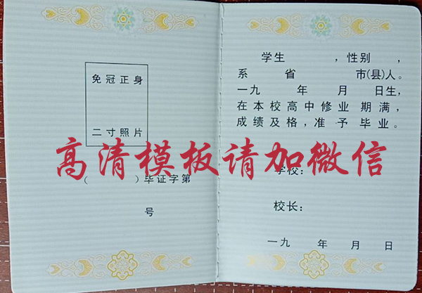 遼寧省沈陽市2000年高中畢業證內芯