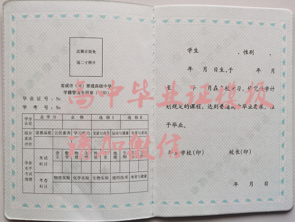 甘肅省武威市2000年高中畢業證樣本