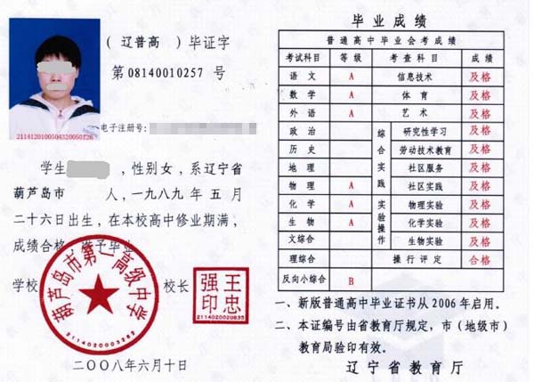 遼寧省沈陽市2000年高中畢業證樣本