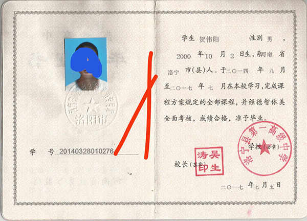 河南省2000年高中畢業證內芯