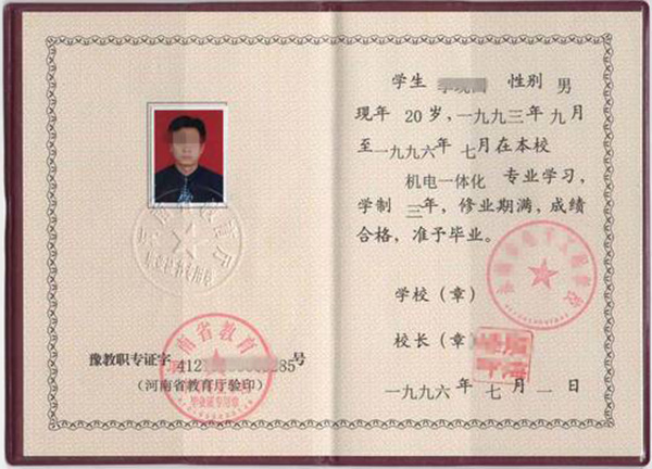 河南省安陽市滑縣2000年高中畢業證樣本