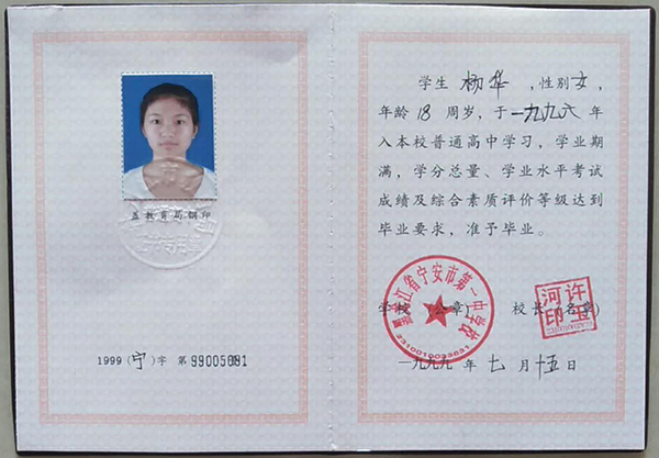 黑龍江省哈爾濱市2000年高中畢業證樣本