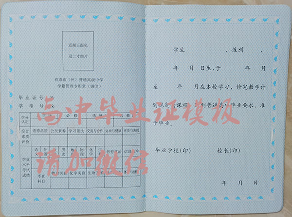 甘肅省高中畢業證樣本