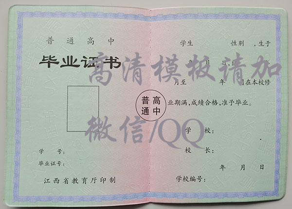 江西省高中畢業證樣本