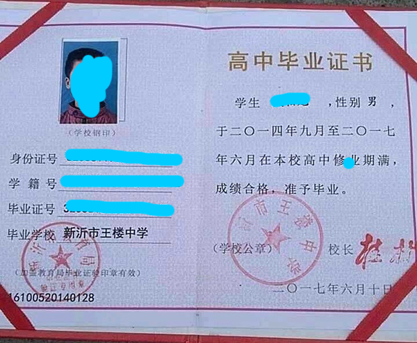 江蘇省2002年高中畢業證樣本