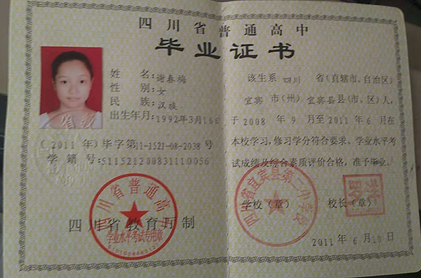 四川2002年高中畢業證內芯