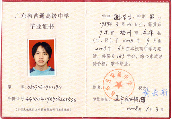 廣東省2002年高中畢業證樣本