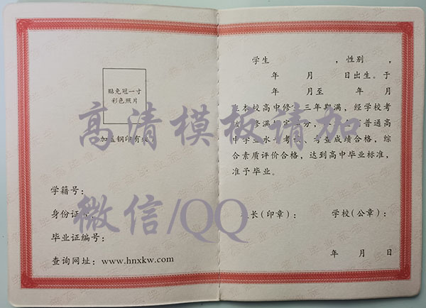 平江2002年高中畢業證內芯