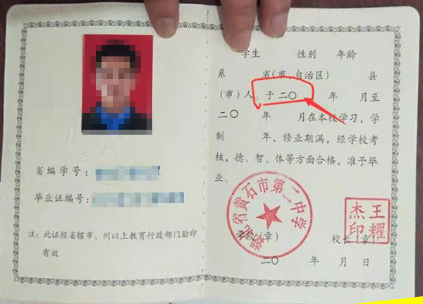 湖北省2002年高中畢業證樣本