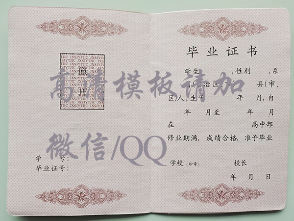 江西2002年高中畢業證樣本