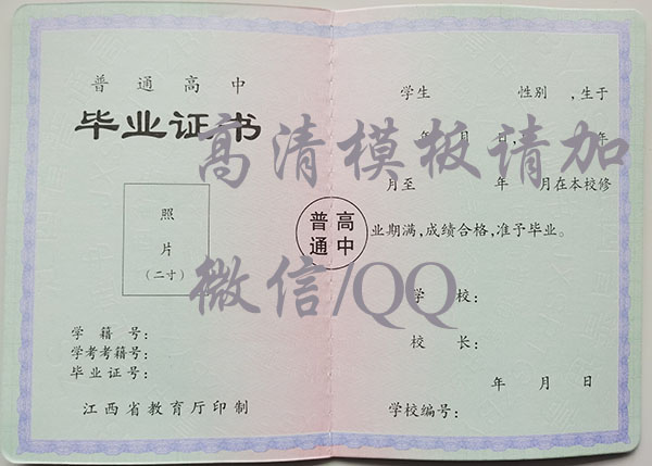 江西2002年高中畢業證內芯