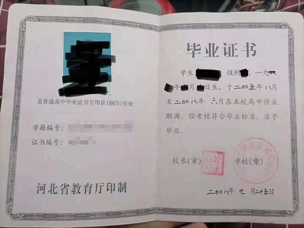 河北省高中畢業證鋼印內容圖片