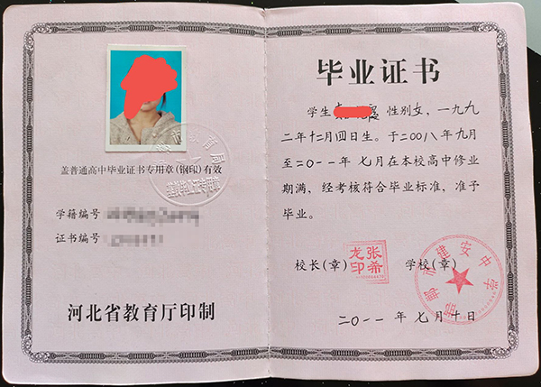河北省高中畢業證鋼印內容圖片