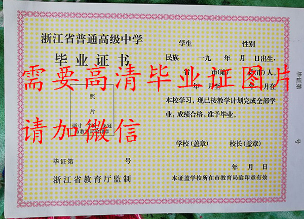 吳興高級中學畢業證