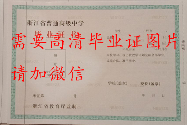 吳興高級中學普通高中畢業證
