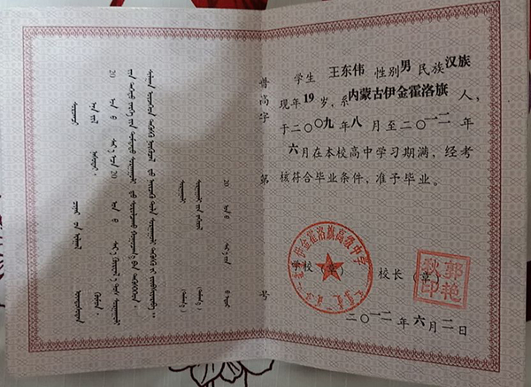 內蒙古1991年高中畢業證內頁