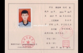河南2015年中專畢業證圖片_河南省中專畢業證圖片