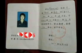 子長中學2002年高中畢業證（陜西省高中畢業證圖片）