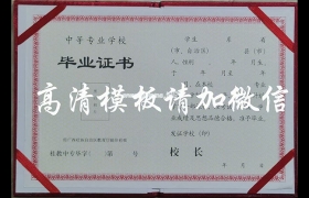 廣西2004年中專畢業證模板_廣西壯族自治區普通中專畢業證模板