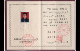 河南省2000年高中畢業證樣本（河南省普通高中畢業證圖片）