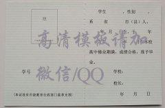 普寧二中1991年高中畢業證樣本（原版圖片）