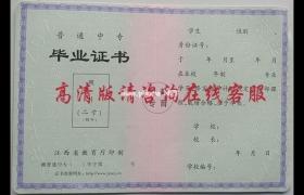 江西南昌2004年中專畢業證圖片_江西省普通中專畢業證高清圖片