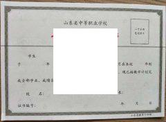 青州第二中學畢業證圖片_樣本_校長