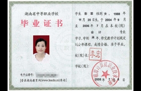 郴州2011年中專畢業證模板_湖南省中專畢業證模板