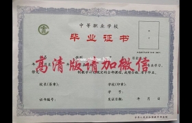 成都市2018年中專畢業證的樣本_四川省中專畢業證樣本